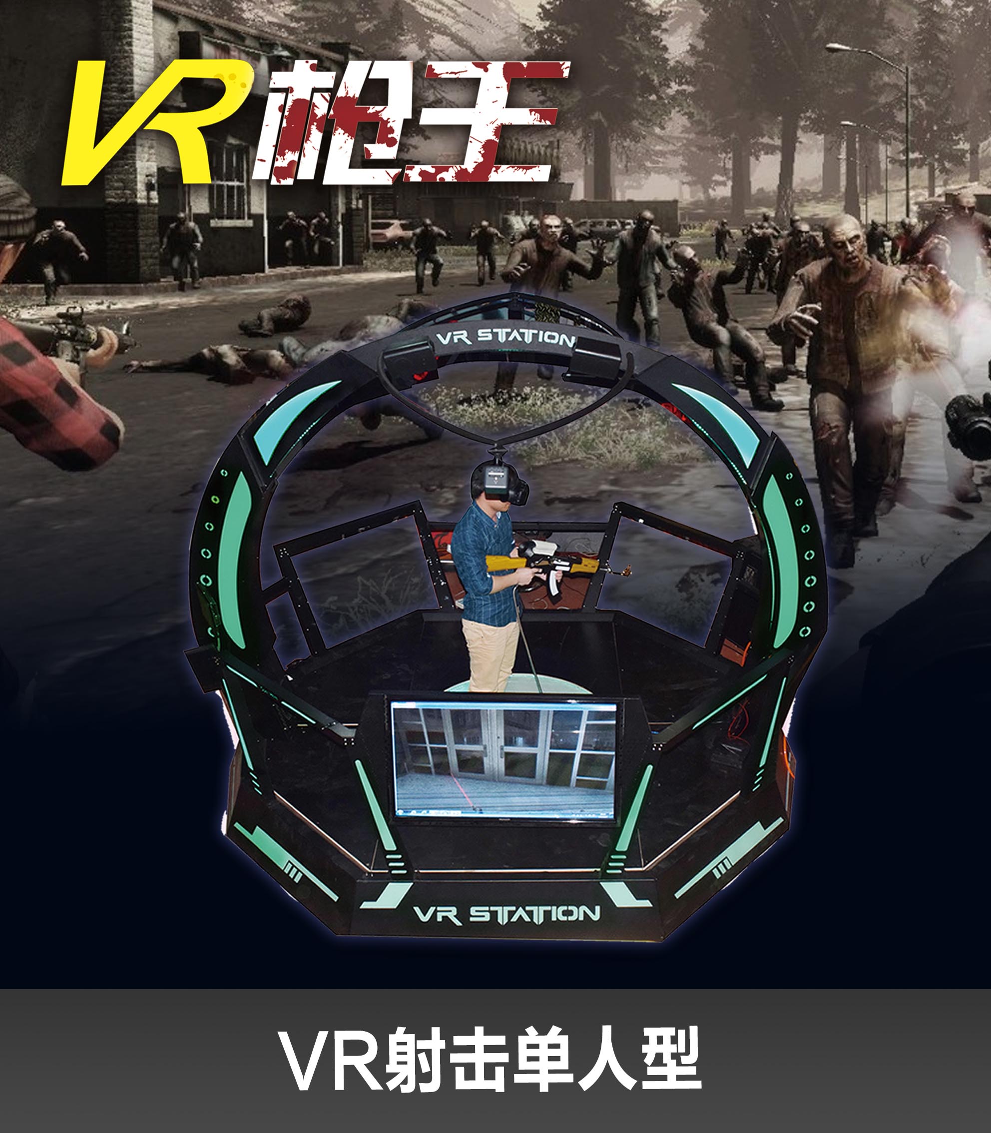 VR槍王